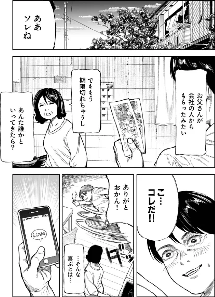 〈エロ漫画〉罰ゲーム（単話）|作者：クラウン 試し読みサンプル 7ページ目