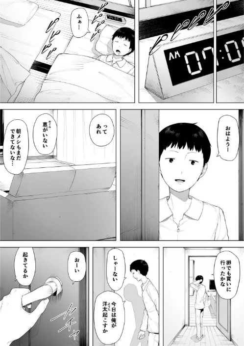 〈エロ漫画〉母として？妻として？（単話）|作者：NTロボ 試し読みサンプル 3ページ目