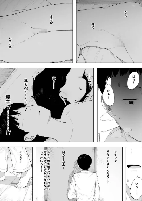 〈エロ漫画〉母として？妻として？（単話）|作者：NTロボ 試し読みサンプル 5ページ目