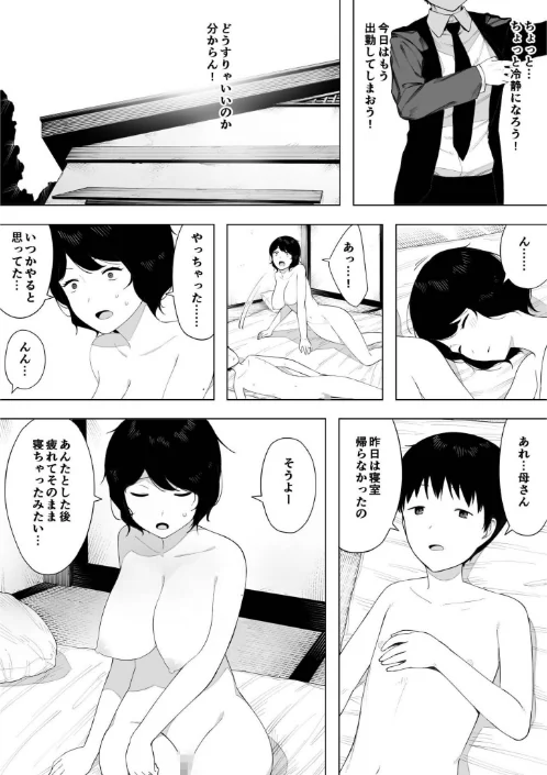 〈エロ漫画〉母として？妻として？（単話）|作者：NTロボ 試し読みサンプル 6ページ目