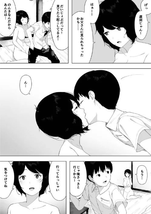 〈エロ漫画〉母として？妻として？（単話）|作者：NTロボ 試し読みサンプル 7ページ目