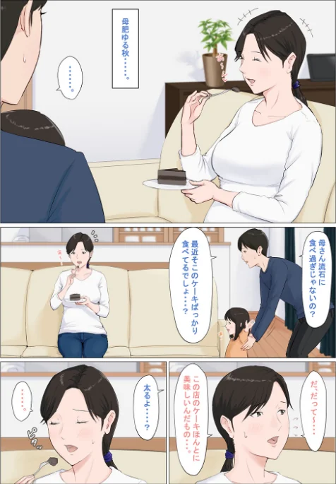 〈エロ漫画〉母さんじゃなきゃダメなんだっ!!(単話)|作者:ほーすている 試し読みサンプル 4ページ目