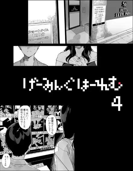 〈エロ漫画〉【FANZAブックス限定版】げーみんぐはーれむ(白抜き修正版)|作者:笹森トモエ 試し読みサンプル 6ページ目