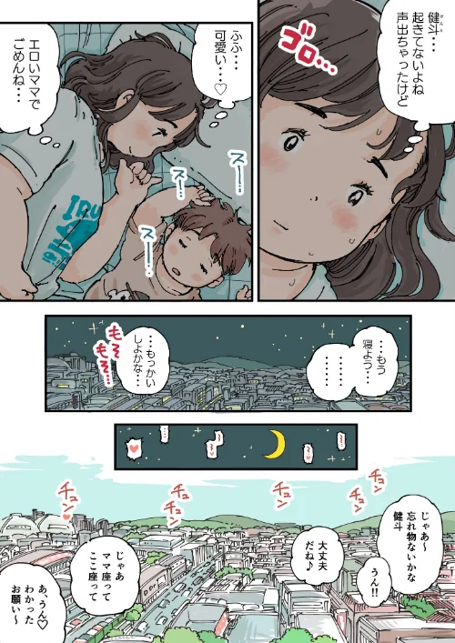 〈エロ漫画〉ならんで♪ぽっちゃり更衣室（単話）|作者：めしミカ 試し読みサンプル 5ページ目