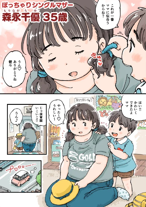 〈エロ漫画〉ならんで♪ぽっちゃり更衣室（単話）|作者：めしミカ 試し読みサンプル 6ページ目
