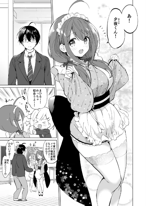 〈エロ漫画〉俺の幼なじみがあまあまカワイイ総集編|作者：つかこ 試し読みサンプル 11ページ目