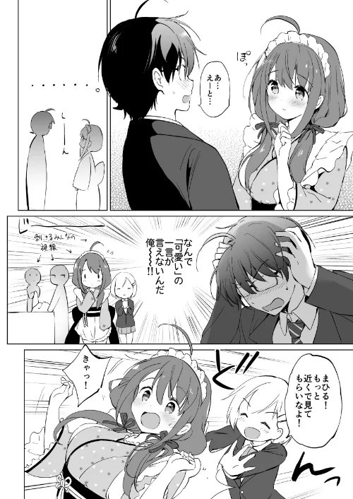 〈エロ漫画〉俺の幼なじみがあまあまカワイイ総集編|作者：つかこ 試し読みサンプル 12ページ目