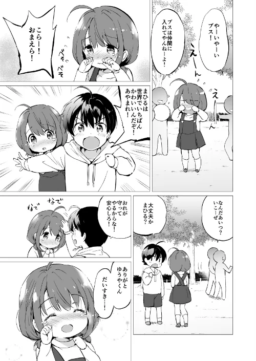 〈エロ漫画〉俺の幼なじみがあまあまカワイイ総集編|作者：つかこ 試し読みサンプル 9ページ目