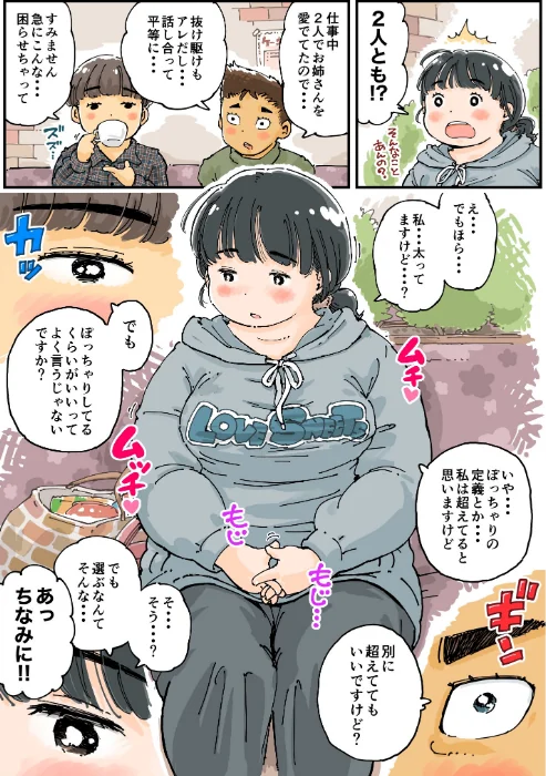 〈エロ漫画〉芽衣ちゃんの山菜パニック|作者：めしミカ 試し読みサンプル 11ページ目