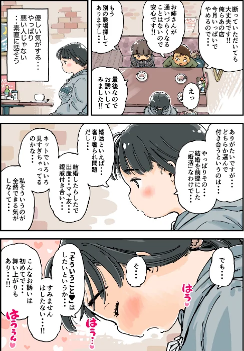 〈エロ漫画〉芽衣ちゃんの山菜パニック|作者：めしミカ 試し読みサンプル 12ページ目