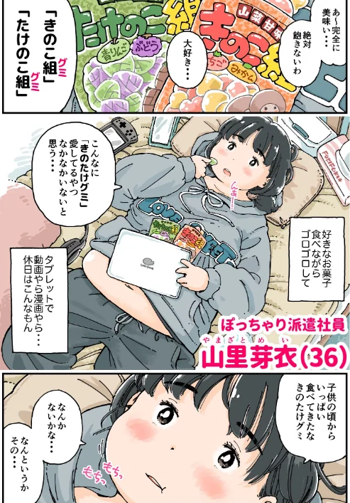 〈エロ漫画〉芽衣ちゃんの山菜パニック|作者：めしミカ 試し読みサンプル 5ページ目