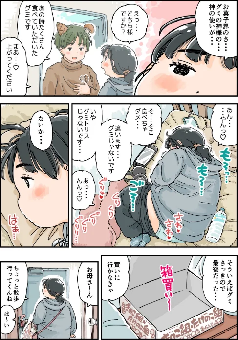 〈エロ漫画〉芽衣ちゃんの山菜パニック|作者：めしミカ 試し読みサンプル 6ページ目