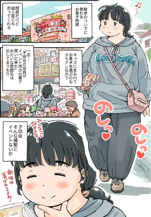 〈エロ漫画〉芽衣ちゃんの山菜パニック|作者：めしミカ 試し読みサンプル 7ページ目