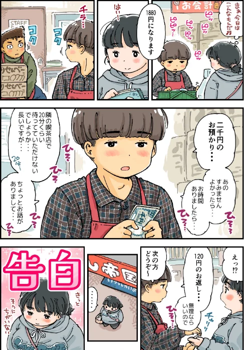 〈エロ漫画〉芽衣ちゃんの山菜パニック|作者：めしミカ 試し読みサンプル 8ページ目