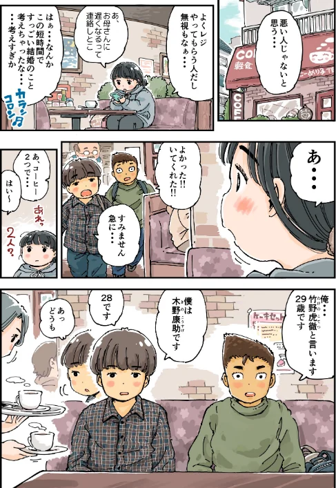 〈エロ漫画〉芽衣ちゃんの山菜パニック|作者：めしミカ 試し読みサンプル 9ページ目