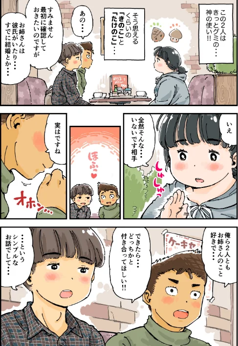 〈エロ漫画〉芽衣ちゃんの山菜パニック|作者：めしミカ 試し読みサンプル 10ページ目