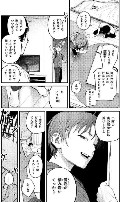 〈エロ漫画〉マモノノヘヤ 〜6年ぶりに再会したら引きこもりニートになっていた親友のお姉さんに迫られて精液を搾り取られる話〜【棒消し修正版】(単話)|作者:桃雲 試し読みサンプル 6ページ目