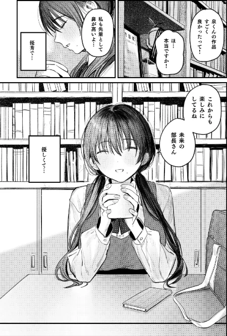 〈エロ漫画〉国木田先輩のかくしごと 【棒消し修正版】|作者：桃雲 試し読みサンプル 5ページ目