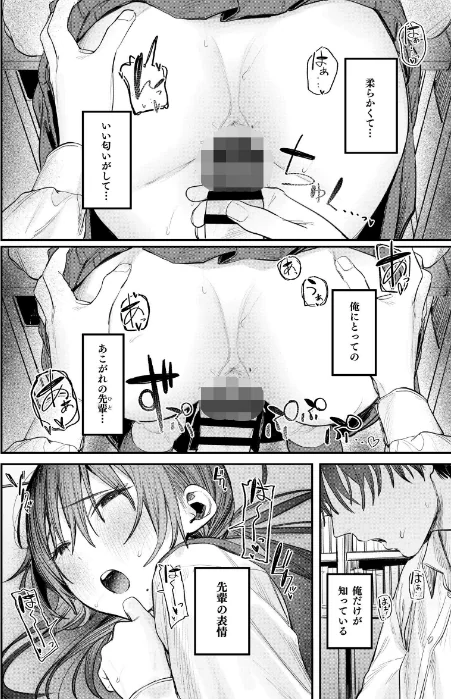 〈エロ漫画〉国木田先輩のかくしごと 【棒消し修正版】|作者：桃雲 試し読みサンプル 6ページ目