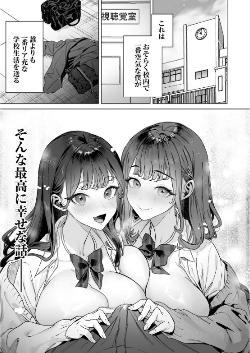 〈エロ漫画〉S級女子たちとエッチな動画を撮ることになった僕|作者：青水庵 試し読みサンプル 3ページ目