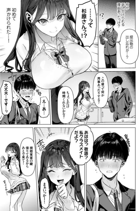 〈エロ漫画〉S級女子たちとエッチな動画を撮ることになった僕|作者：青水庵 試し読みサンプル 5ページ目