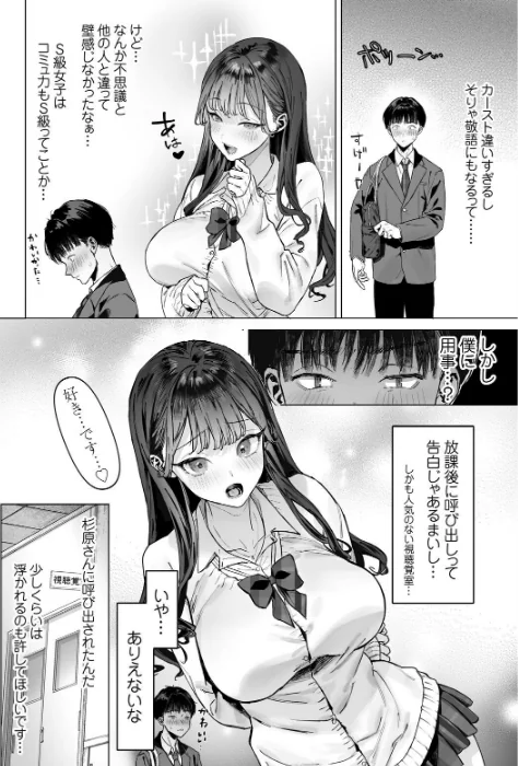 〈エロ漫画〉S級女子たちとエッチな動画を撮ることになった僕|作者：青水庵 試し読みサンプル 6ページ目