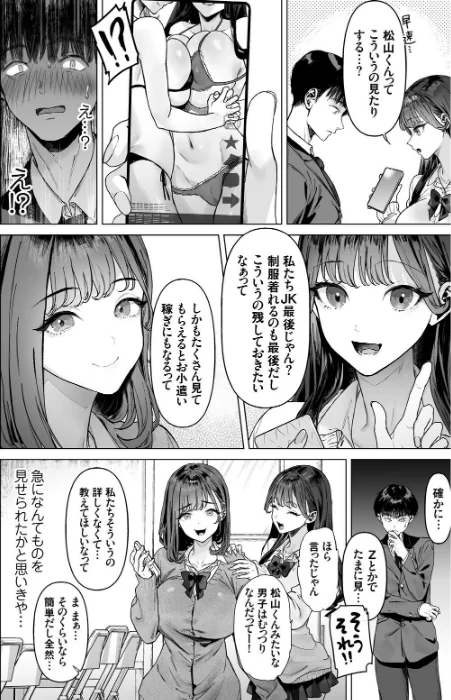 〈エロ漫画〉S級女子たちとエッチな動画を撮ることになった僕|作者：青水庵 試し読みサンプル 8ページ目