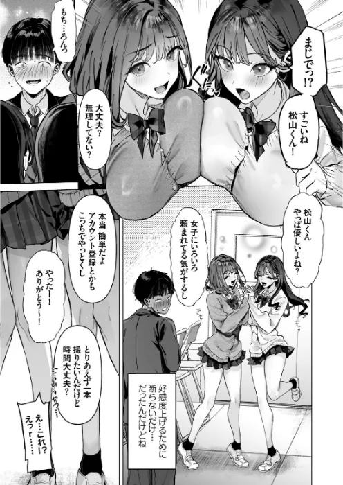 〈エロ漫画〉S級女子たちとエッチな動画を撮ることになった僕|作者：青水庵 試し読みサンプル 9ページ目