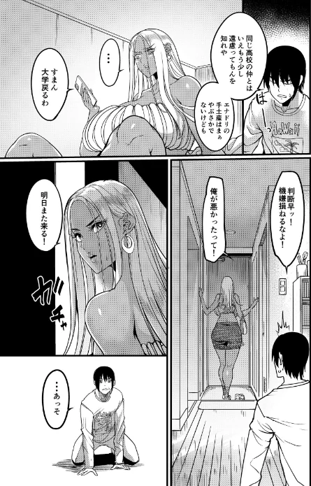 〈エロ漫画〉ギャルミルク|作者:れむ 試し読みサンプル 5ページ目