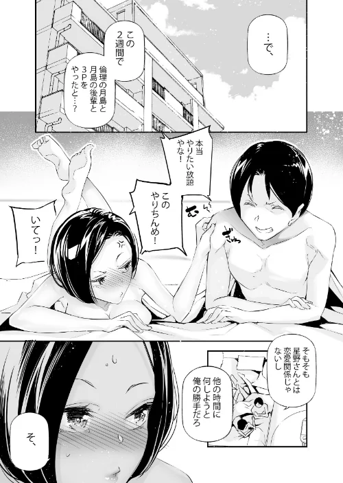 〈エロ漫画〉男女の貞操観念が逆になった世界。（単話）|作者：じぇいく 試し読みサンプル 3ページ目