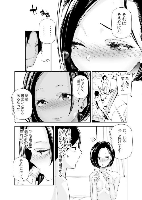 〈エロ漫画〉男女の貞操観念が逆になった世界。（単話）|作者：じぇいく 試し読みサンプル 4ページ目