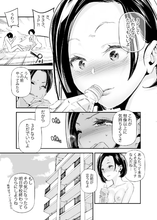 〈エロ漫画〉男女の貞操観念が逆になった世界。（単話）|作者：じぇいく 試し読みサンプル 5ページ目