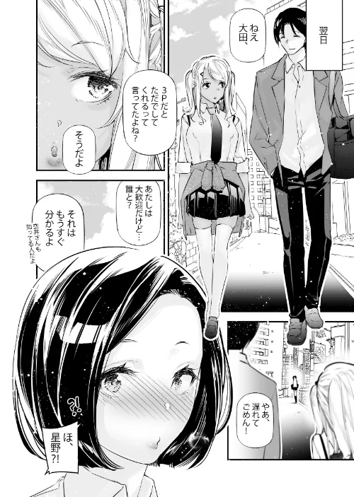 〈エロ漫画〉男女の貞操観念が逆になった世界。（単話）|作者：じぇいく 試し読みサンプル 6ページ目
