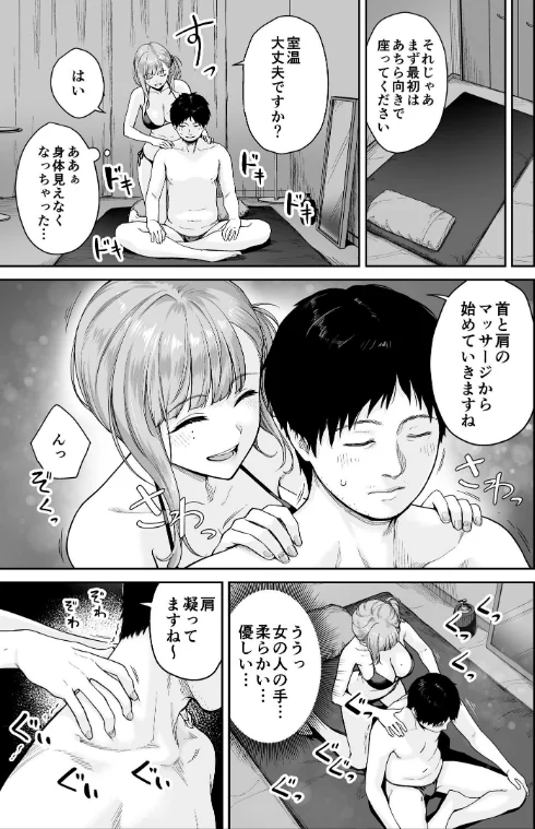 〈エロ漫画〉メンズエステは風俗店じゃありませんので〜オモテウラ〜|作者:紅村かる 試し読みサンプル 11ページ目