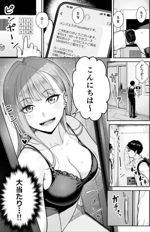 〈エロ漫画〉メンズエステは風俗店じゃありませんので〜オモテウラ〜|作者:紅村かる 試し読みサンプル 3ページ目