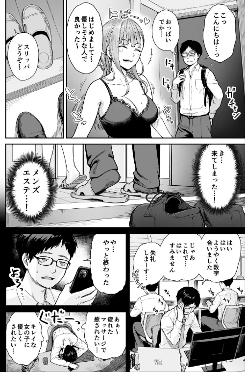 〈エロ漫画〉メンズエステは風俗店じゃありませんので〜オモテウラ〜|作者:紅村かる 試し読みサンプル 4ページ目