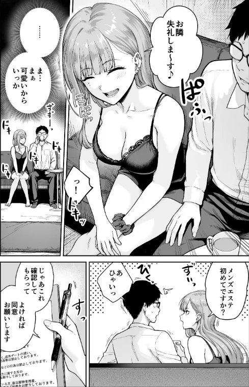 〈エロ漫画〉メンズエステは風俗店じゃありませんので〜オモテウラ〜|作者:紅村かる 試し読みサンプル 6ページ目