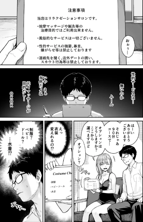 〈エロ漫画〉メンズエステは風俗店じゃありませんので〜オモテウラ〜|作者:紅村かる 試し読みサンプル 7ページ目