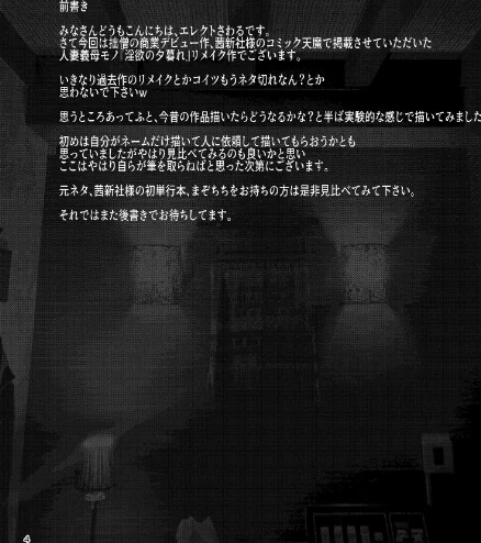 〈エロ漫画〉人妻美代子〜淫欲の夕暮れ〜(単話)|作者:エレクトさわる 試し読みサンプル 4ページ目