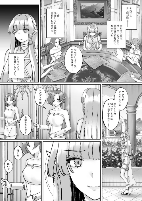 〈エロ漫画〉エルフ陥落 〜エルフにえっちな淫紋を付けてレズ堕ちさせる〜（単話）|作者：エルトリア ちょこみんと 早川あかり 試し読みサンプル 2ページ目