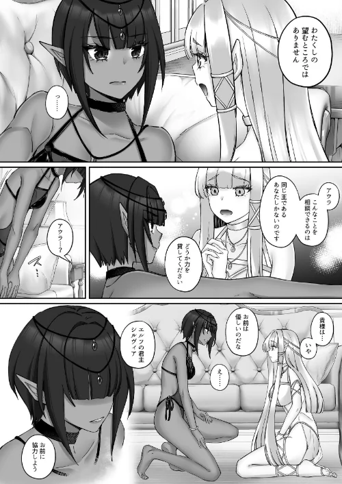〈エロ漫画〉エルフ陥落 〜エルフにえっちな淫紋を付けてレズ堕ちさせる〜（単話）|作者：エルトリア ちょこみんと 早川あかり 試し読みサンプル 4ページ目