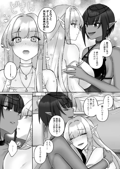〈エロ漫画〉エルフ陥落 〜エルフにえっちな淫紋を付けてレズ堕ちさせる〜（単話）|作者：エルトリア ちょこみんと 早川あかり 試し読みサンプル 5ページ目