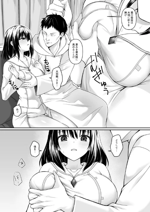 〈エロ漫画〉何も知らない黒髪聖女|作者:月見ハク かむにか エルトリア norino 試し読みサンプル 8ページ目