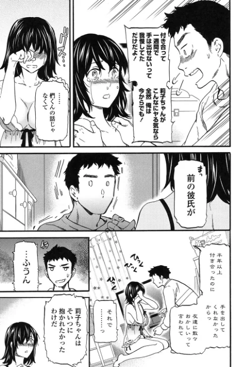 〈エロ漫画〉LYRICALLY【電子特典付】|作者:Cuvie 試し読みサンプル 7ページ目