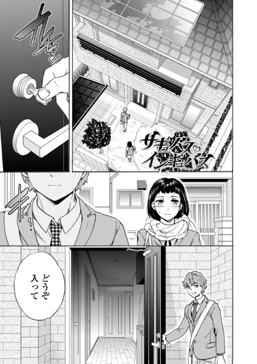 〈エロ漫画〉NASTY 【特典付き限定版】|作者：Cuvie 試し読みサンプル 5ページ目