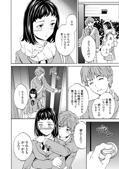 〈エロ漫画〉NASTY 【特典付き限定版】|作者：Cuvie 試し読みサンプル 6ページ目