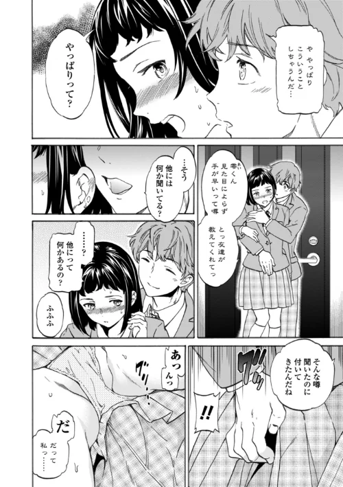 〈エロ漫画〉NASTY 【特典付き限定版】|作者：Cuvie 試し読みサンプル 8ページ目