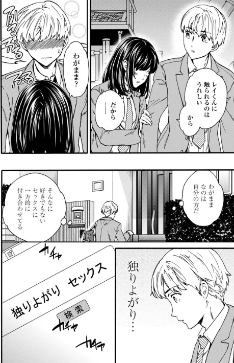 〈エロ漫画〉TEMPTATION|作者:Cuvie 試し読みサンプル 8ページ目