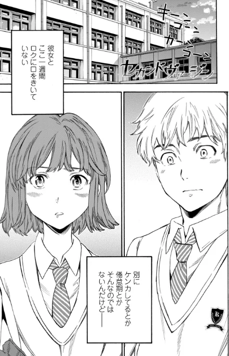 〈エロ漫画〉GLOSSY|作者:Cuvie 試し読みサンプル 3ページ目