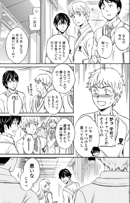 〈エロ漫画〉GLOSSY|作者:Cuvie 試し読みサンプル 5ページ目
